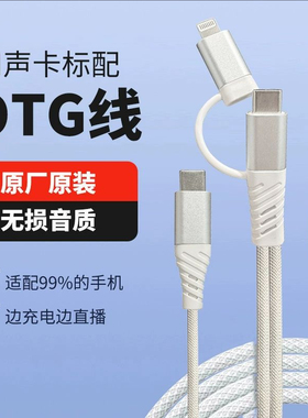 M2PLUSM8PLUSII声卡定制typec安卓苹果OTG线传输声卡手机连接直播