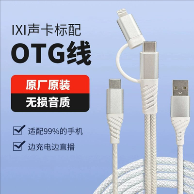 M2PLUSM8PLUSII声卡定制typec安卓苹果OTG线传输声卡手机连接直播