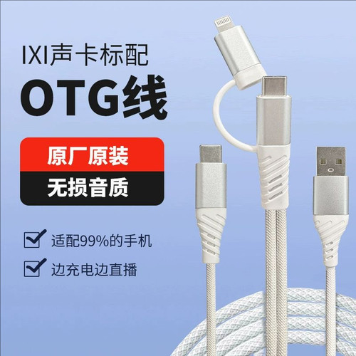 M2PLUSM8PLUSII声卡定制typec安卓苹果OTG线传输声卡手机连接直播