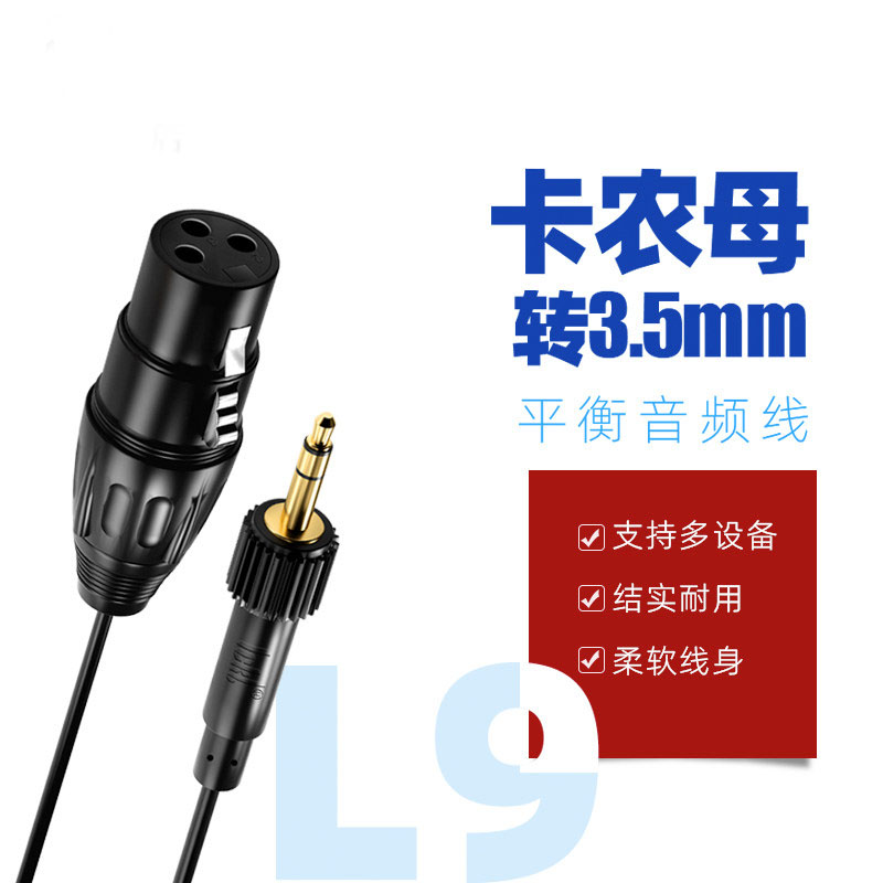 ickb L9平衡线 So8 DBS 声卡48V电容麦话筒连接线 单卡侬母转3.5
