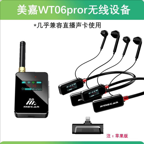 正品美嘉WT06PRO无线苹果安卓接收器发射器so8户外FX5苹果配件