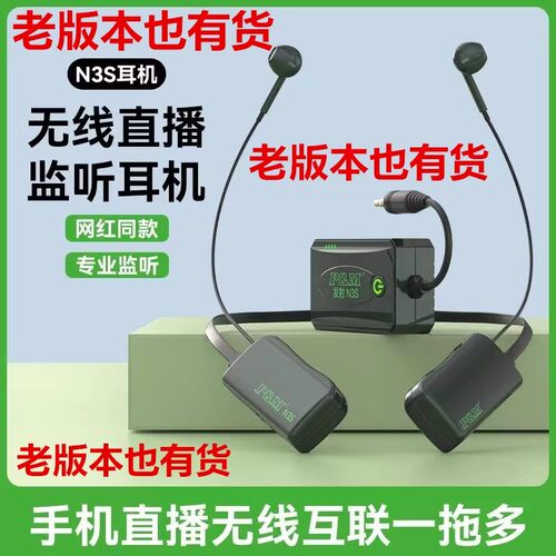 PMN3S老款无线监听直播声卡主播专用耳返户外直播耳机无线耳返