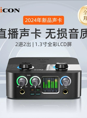 icon艾肯声卡2nanoS台式电脑外置24新款直播套装专业高端唱歌录音
