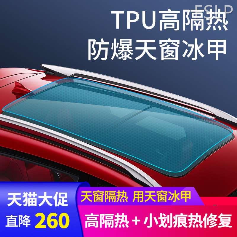 TPU天窗冰甲保护膜汽车玻璃防晒防爆隔热膜全景天幕车顶太阳贴膜