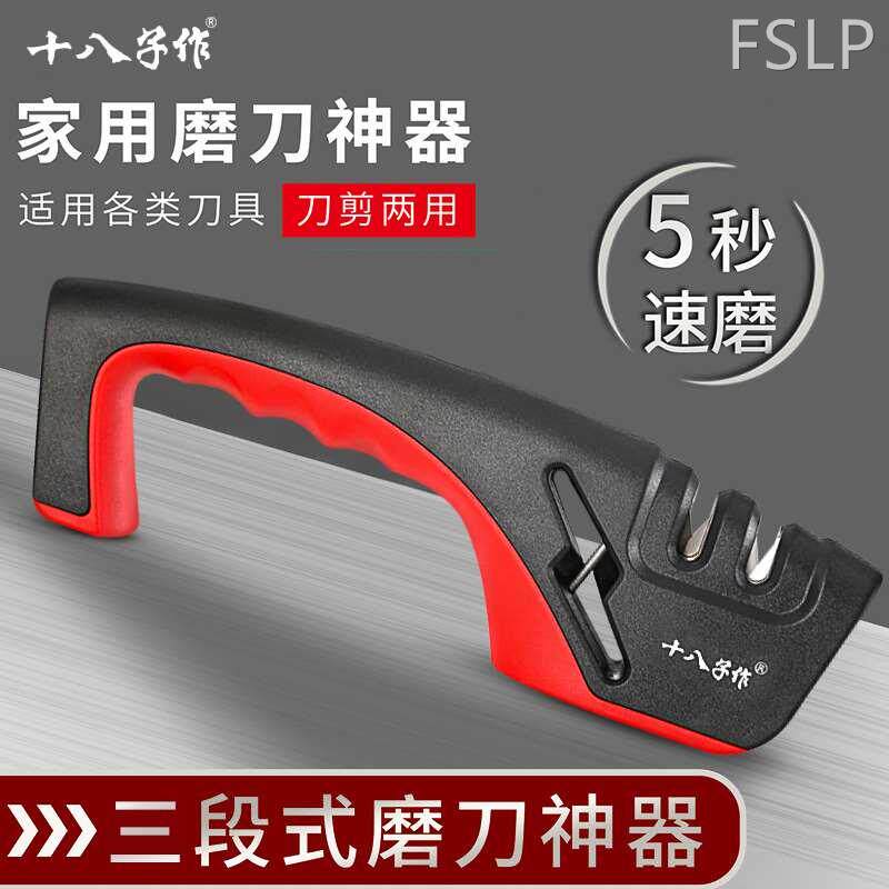 十八子作磨刀器家用防滑多功能厨房用具快速磨刀剪刀菜刀神器1290