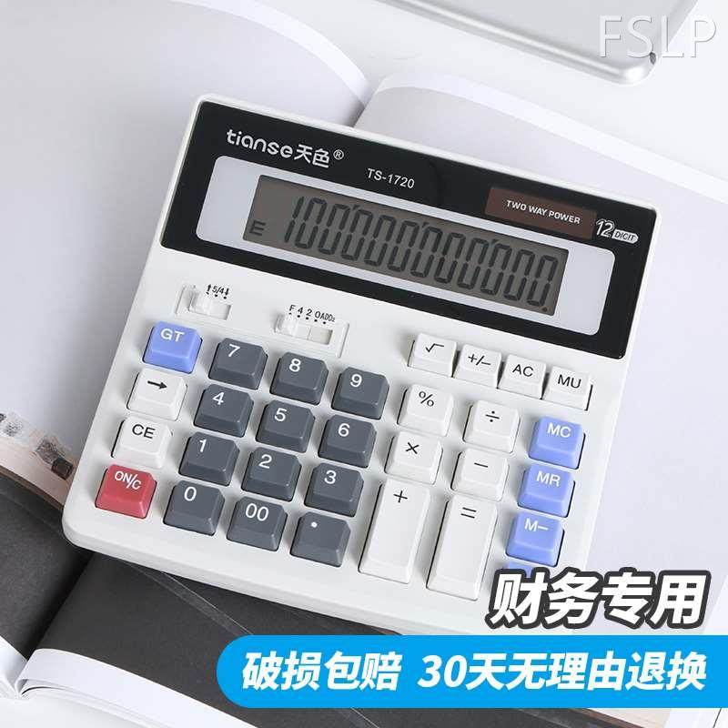天色计算器太阳能12位计算机大按键银行财务会计专用学生练习机办