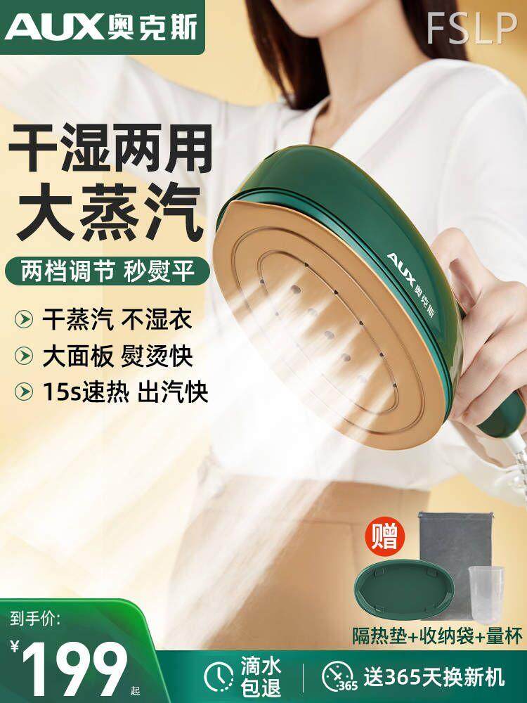 奥克斯手持挂烫机蒸汽熨斗电熨烫家用小型烫斗便携式烫熨衣服神器
