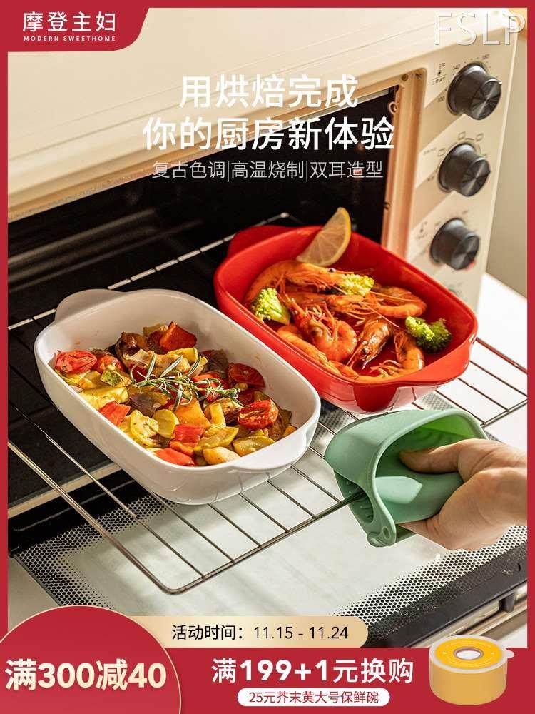摩登主妇焗饭烤盘陶瓷双耳烤碗家用微波炉盘子高级感烤箱专用器皿