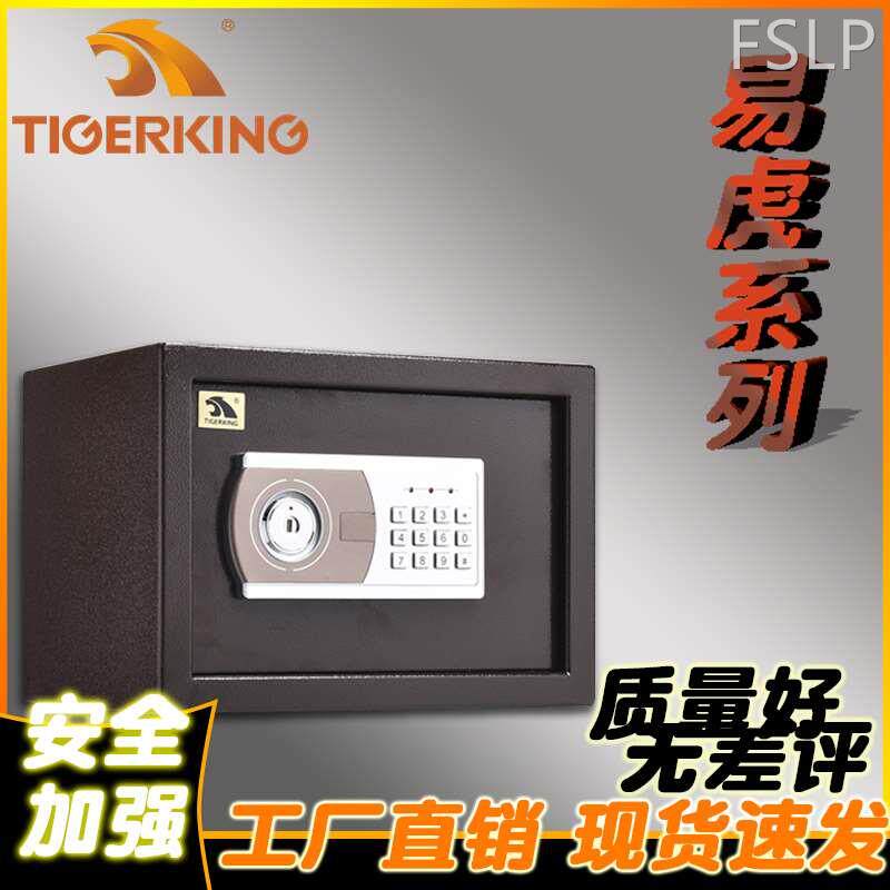 2022新款虎王品牌保险箱全钢家用小型保险箱酒店电子密码钥匙保管