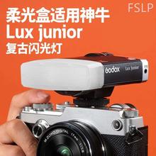 Junior复古闪光灯柔光盒方形柔 F60柔光盒适用神牛Lux other 其他