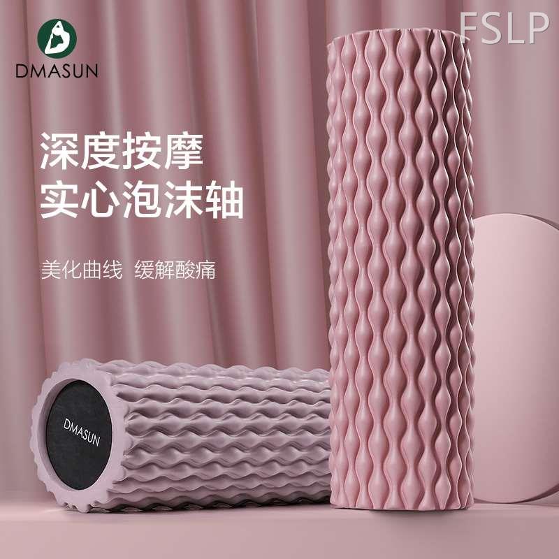 迪玛森实心泡沫轴瑜伽辅助工具肌肉放松按摩狼牙棒器材瘦腿滚轮轴