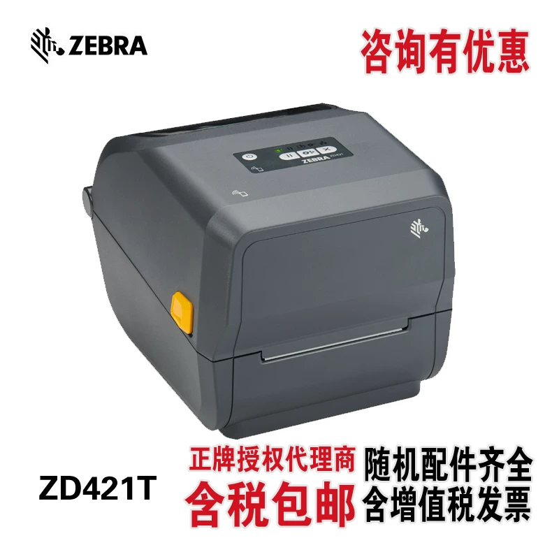 ZEBRA zebra ZD421/420 лента принтер GX430T резак сетевой адаптер снятия пыли аксессуар UDI печать