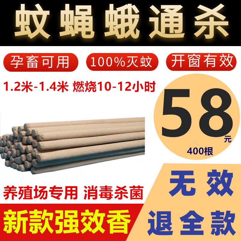 畜牧蚊香猪场棒香养殖场专用灭蚊