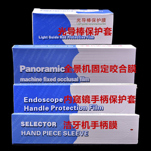 一次性洁牙机手柄套保护膜导光棒内窥镜手柄三用枪手柄套牙科