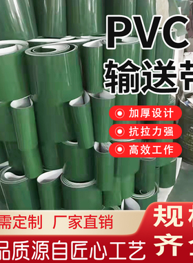 绿色pvc平面输送带流水线传送平皮带运输带爬坡带防滑pu工业皮带