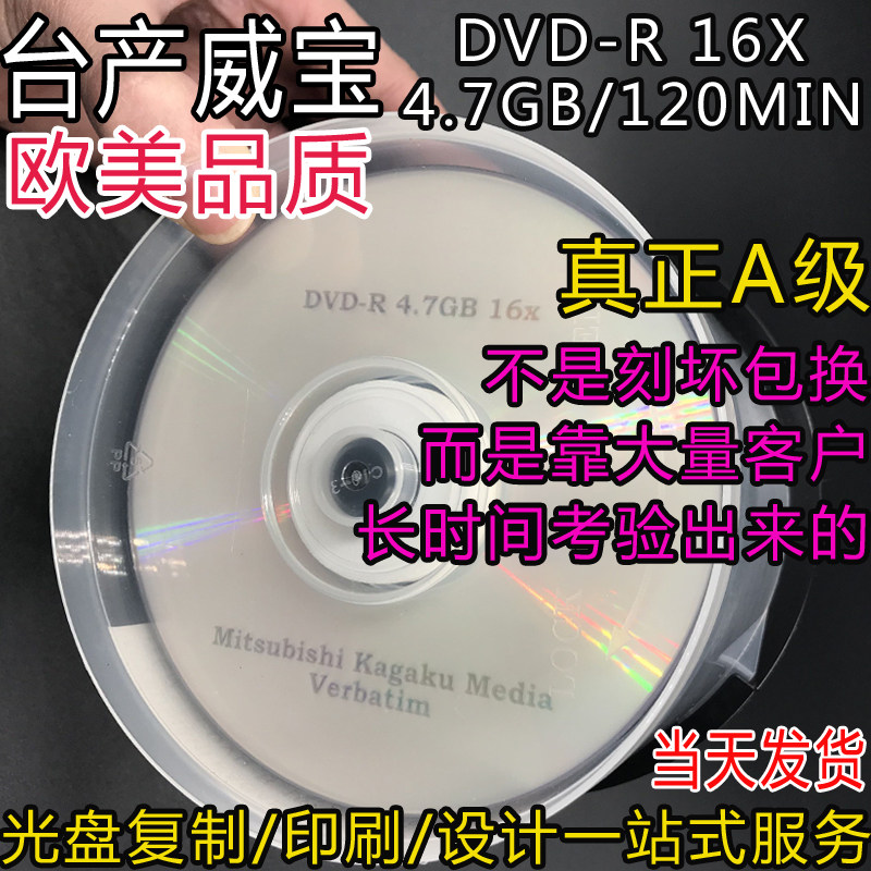 Verbatim dvd CD dvd-r Burn Disc CD-ROM dvd +R blank disc 4.7GB Can be burnedin the Office Equipment/Consumables/Related Services , Disk recording storage class , Discs  category - from Buy2taobao.com to provide professional Taobao agent buy service