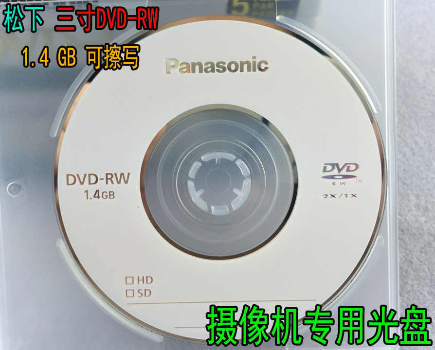 松下刻录盘3寸小光盘 1.4G DVD-RW DV摄像机三寸空白光盘 可擦写|msdalam kategori peralatan pejabat/Supplies/Perkhidmatan yang berkaitan, Membakar cakera kelas storan, cakera - dari Buy2taobao.com untuk memberikan perkhidmatan ejen Taobao profesional membeli