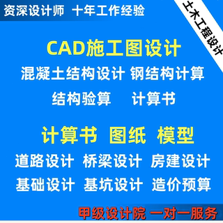 土木工程设计代做桥梁道路建筑结构设计迈达斯pkpm建模计算书CAD