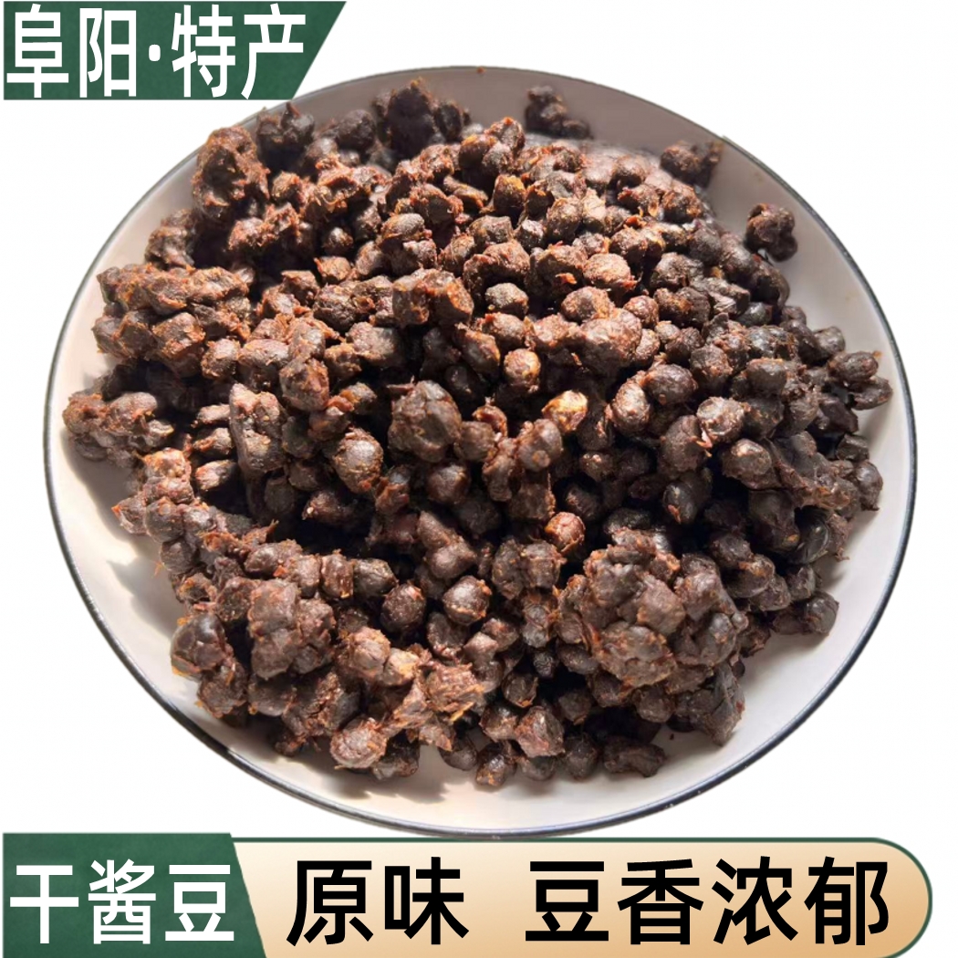 安徽阜阳特产原味干酱豆豆豉豆瓣酱酱豆子新鲜干豆子传统风味豆豉