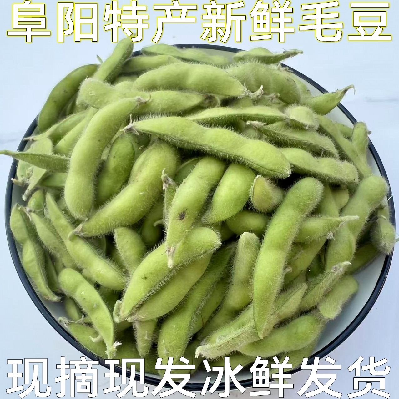 毛豆新鲜带壳青豆子疏菜嫩豆荚黄豆商用安徽农家自种时令新鲜蔬菜