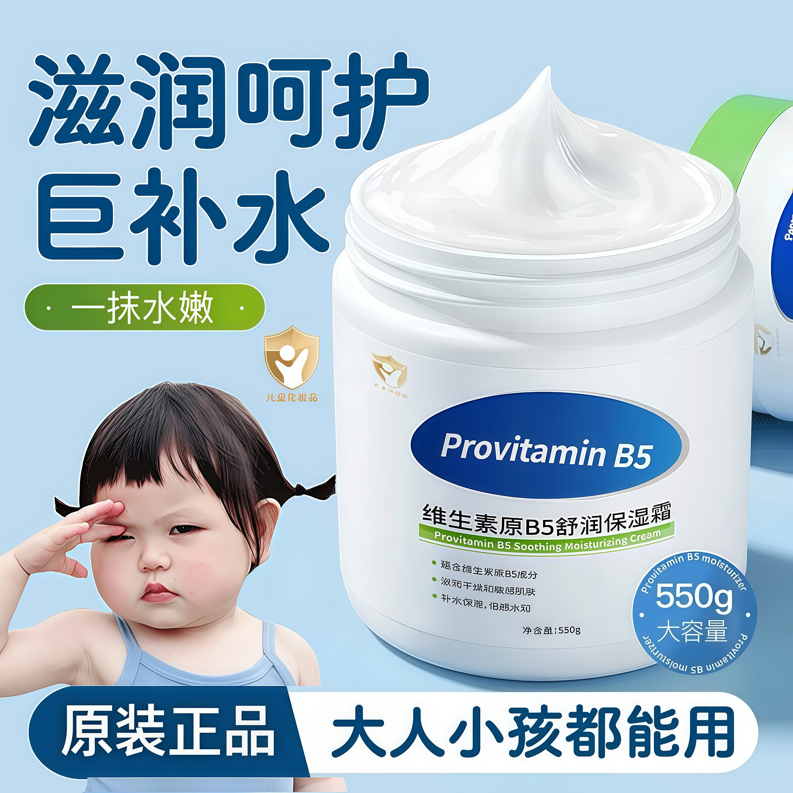 1650g维生素B5儿童专用润肤霜长效保湿全身适用罐装补水润肤乳