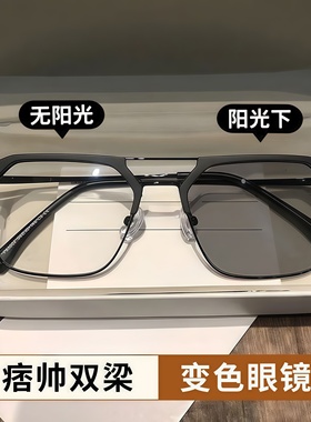 感光变色双梁太阳眼镜