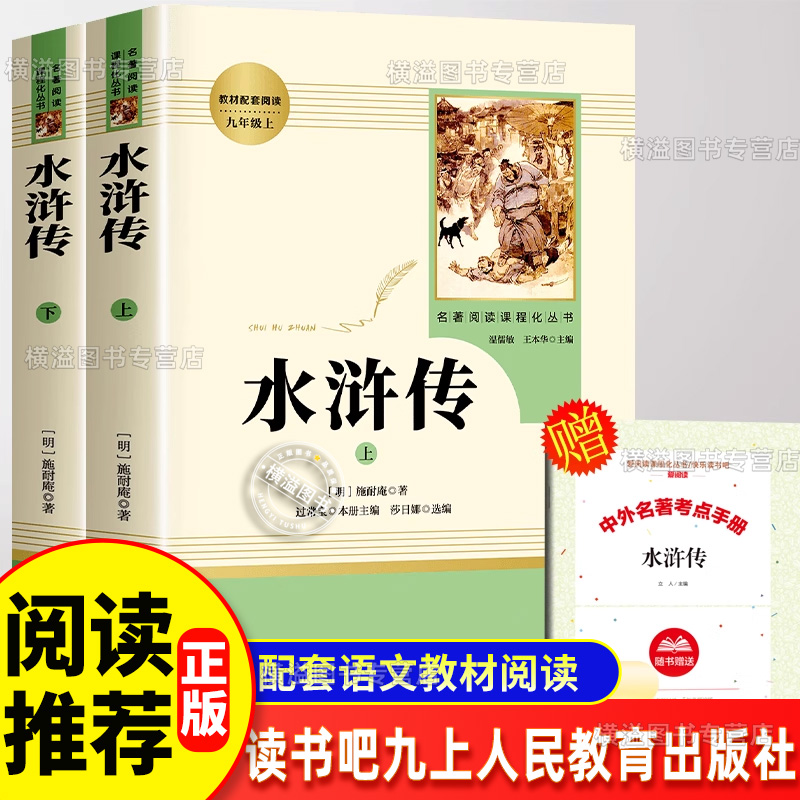 水浒传九年级必读原著正版完整版