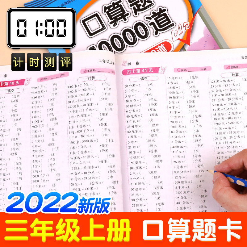 口算题10000道 三年级上册数学专项训练口算题卡小学3