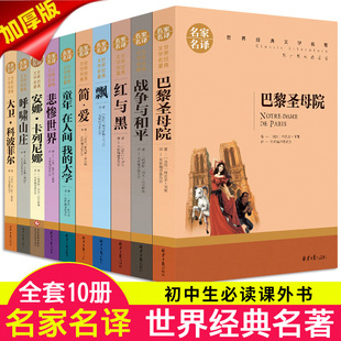 初中生必读课外书初一课外阅读推荐书籍初二初三书目七八九年级适合初中生的课外书籍789年级书目12岁13岁14岁15岁孩子阅读的书