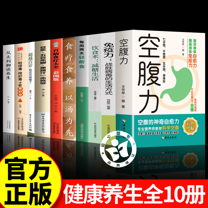 【正版速发】空腹力书籍超越百岁免疫力科学让身体脱胎换骨保持饥饿感轻断食远离疾病抗衰老饮食术轻断食食疗大全轻排毒健康减肥
