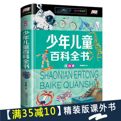 少年儿童百科全书儿童百科知识全书 小学生三四五六年级课外书 6-9-12-14-15-16-18岁初中生中学生阅读书籍青少年版大百科