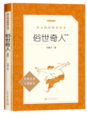 俗世奇人冯骥才正版五年级下册