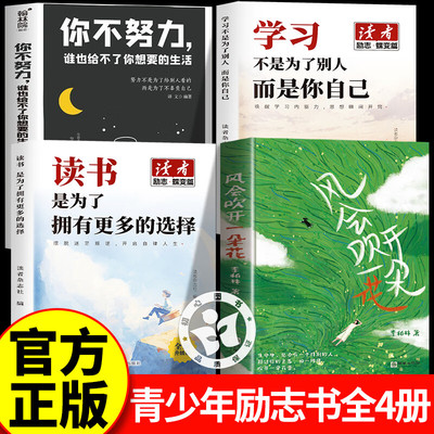 风会吹开一朵花 李柏林+读书+学习+你不努力 中学生作文范本阅读素材青少年成长路上的心灵读物随笔散文治愈系读物 意林爱好者必读