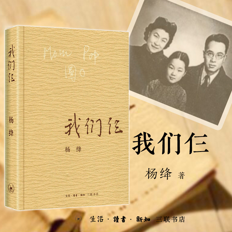 我们仨杨绛正版作品全集我们三