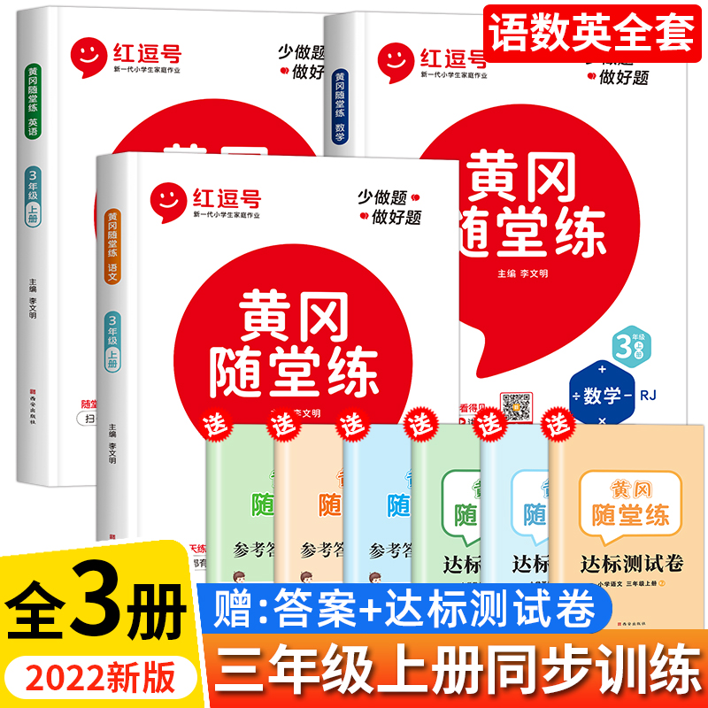 三年级上册同步练习册