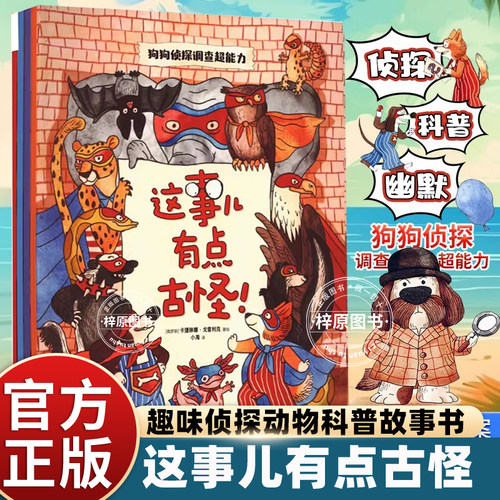 这事儿有点古怪 卡捷琳娜戈雷利克 白乌鸦大奖作者作品小学三四五年级课外阅读少儿读物科普探索类书大侦探推理故事书福尔摩斯探案
