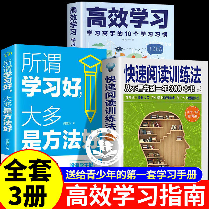 快速阅读训练法+方法好+高效学习 速读记忆训练教程 自我实现提高阅读书籍增强记忆力学会提问深度思考逆转思维自我实现成功