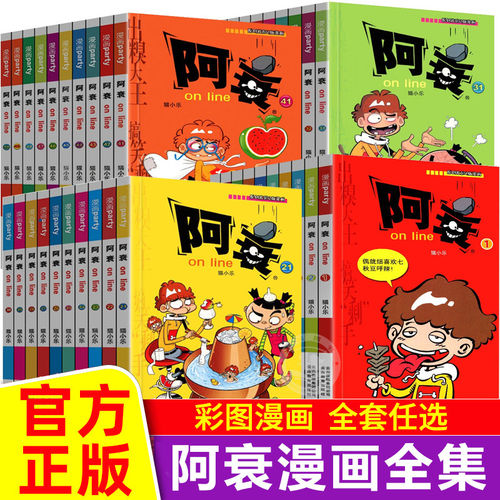 阿衰全集正版漫画书 on line迷你小人书啊衰加厚版正版爆笑校园儿童漫画书小学生男孩珍藏版猫小乐搞笑幽默大本小书啊衰绘本故事书