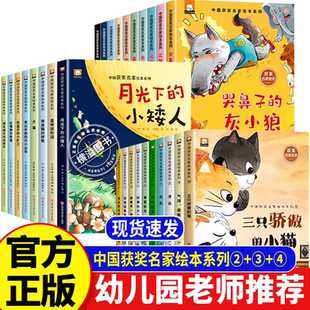 适合幼儿园小班中班大班 一粒麦子 全28册 幼儿经典 童话4 ④ 儿童绘本3 书籍儿童读物老师推荐 中国获奖名家绘本系列② 6岁 ③