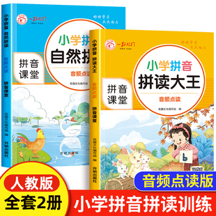 拼音拼读训练 自然拼读大王 一年级拼音专项训练人教版小学生学拼读小能手专用幼儿园大班幼小衔接一日一练汉语拼音田字格本1上下