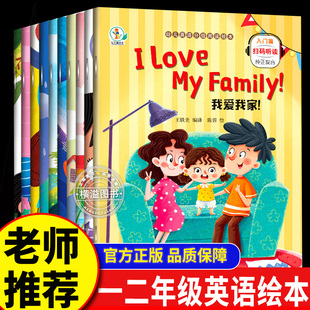 小学一二年级英语绘本阅读儿童英文启蒙扫码有声读物6-7-8岁老师推荐适合1-2年级英语阅读课外书一年级二年级上下册幼儿英语教材