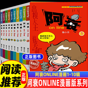 阿衰全集正版漫画书1-10册全套 小学生小人书啊衰大本加厚版正版1-70爆笑校园故事儿童男孩漫画书少儿猫小乐搞笑幽默小书啊衰漫画