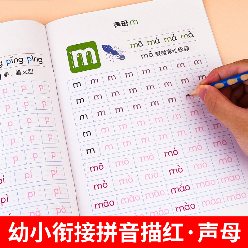 【声母】拼音描红幼儿园字帖练字本幼小衔接幼升小一日一练 小班中班