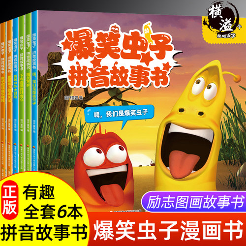 全套24册注音版儿童绘本故事书