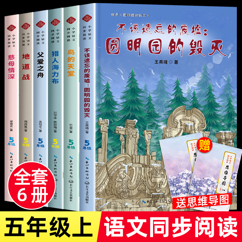 全套6册五年级上册必读课外书