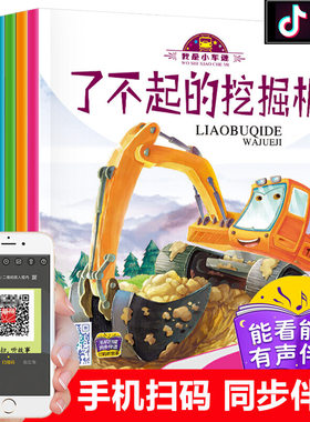 我是小车迷系列认知绘本全套8册了不起的挖掘机校车+出租车+消防车+警车+洒水车汽车幼儿童绘本3 6岁经典绘本排行榜车车认知大画书