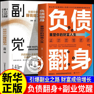 著作复利式 赚钱高手走上财富自由之路个人理财投资创业类经典 赚钱高手资源比努力更重要学理财妙招 副业觉醒全套2册复利式 负债翻身