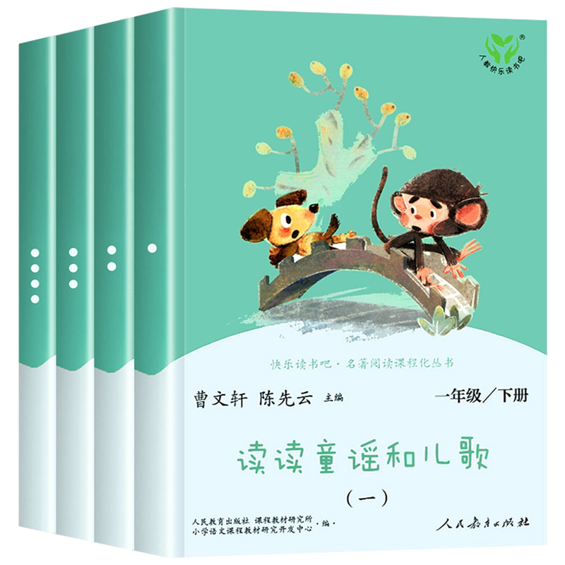 读读童谣和儿歌注音版一年级下册曹文轩陈先云人教版快乐读书吧小学1下阅读课外书读必唱读儿歌和童谣200首人民教育出版社一上册二_虎窝淘