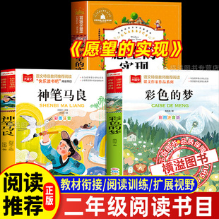 班班乐读2026寒假二年级上册下册 愿望的实现泰戈尔注音版 神笔马良彩绘版 万物八桂悦读春种一粒粟最美诵读复书彩色的梦2年级课外