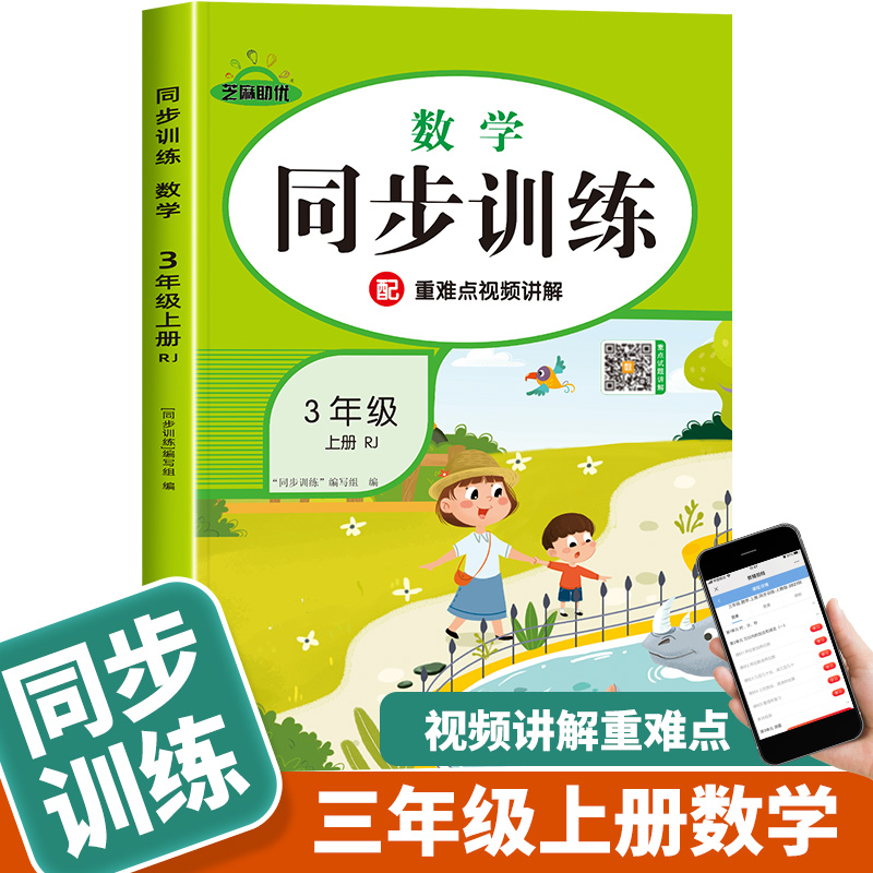 三年级上册数学同步训练人教版